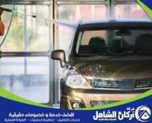 غسيل سيارات متنقل بالدمام