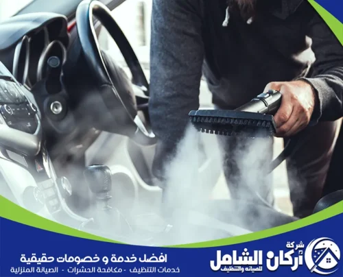 استخدام تقنية التنظيف بالبخار الفعالة لتطهير وتنظيف الديكور الداخلي والمقاعد، مما يضمن إزالة الجراثيم والبقع الصعبة وتعقيم مقصورة سيارتك بالكامل.