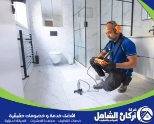 شركة كشف تسربات المياه بالظهران
