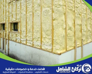 شركة عزل فوم بالخبر