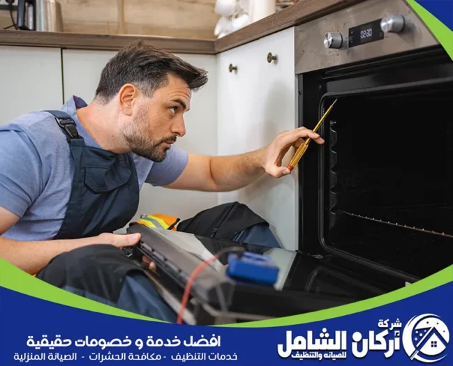 شركة تنظيف وصيانة افران بالخبر