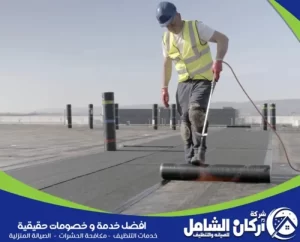 فني اركان الشامل ينفذ عزل اسطح باحتراف لحماية المباني من الحرارة وتسربات المياه