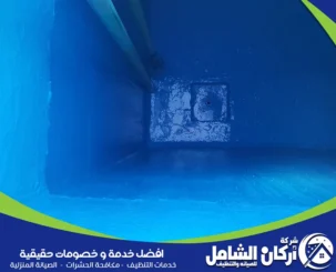 شركة عزل خزانات بالاحساء