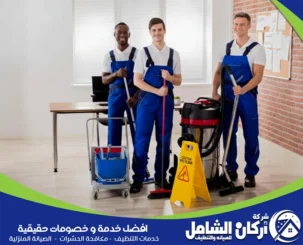 افضل شركة تنظيف فلل في الدمام