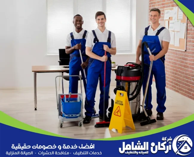 افضل شركة تنظيف فلل في الدمام