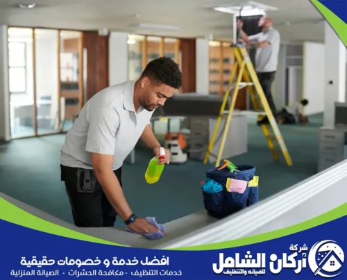 أفضل شركة تنظيف فلل بالدمام 0500073610 شركة اركان الشامل شركة اركان الشامل تقدم خدمات تنظيف فلل بالدمام بمستوى احترافي يلبي تطلعات العملاء