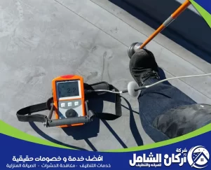 شركة كشف تسربات المياة بالاحساء