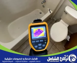 شركة كشف تسربات المياه بالدمام