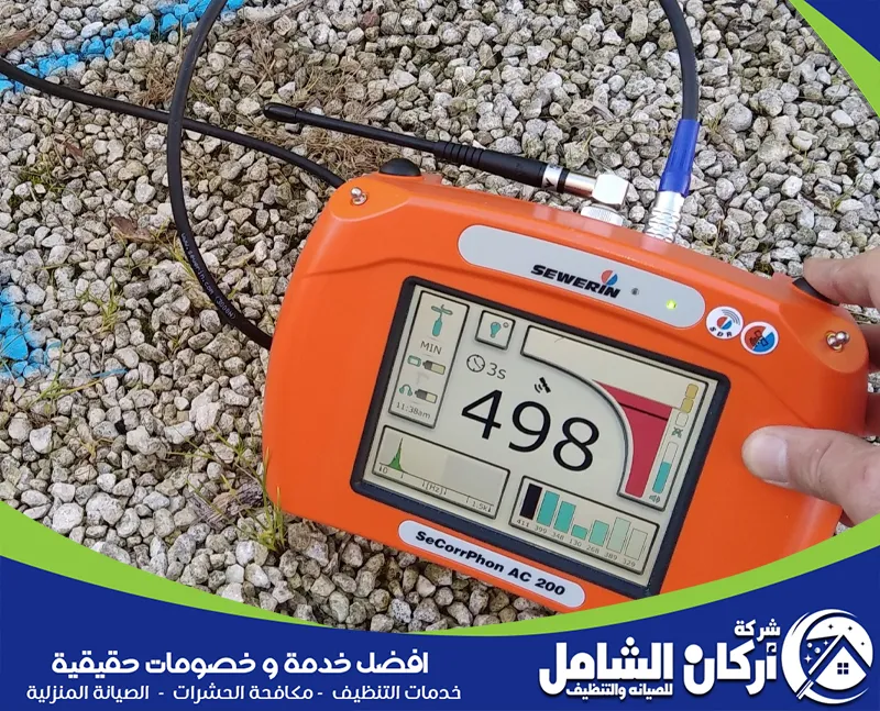 كشف تسربات المياه مجانا بالخبر 0500073610 اركان الشامل فني متخصص في كشف تسربات المياه يعتمد على أفضل الأدوات العملية للوصول للتسرب ومعالجته بشكل صحيح.