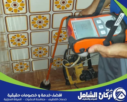 كشف تسربات المياه بالقطيف 0500073610 اركان الشامل يمتلك الفني قدرة عالية على كشف أي تسرب ماء، مستعينًا بأجهزة متقدمة لنتائج سريعة وموثوقة.