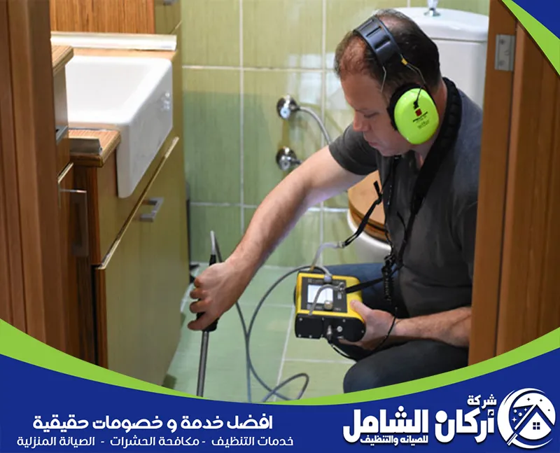 كشف تسرب المياه بدون تكسير بالاحساء 0500073610 اركان الشامل يراقب الفني التسربات المخفية ويمنع زيادة الفاتورة أو تضرر المبنى.