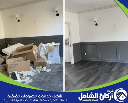 افضل شركة تنظيف بالدمام 0500073610 اركان الشامل تنظيف غرفة بعد التشطيب بالدمام قبل وبعد إزالة المخلفات من أركان الشامل