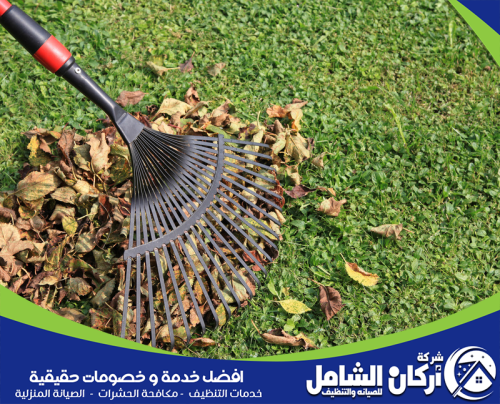 شركة تنظيف الاحواش بالدمام 0500073610 اركان الشامل شركة تنظيف الاحواش بالدمام تنفذ كنس الأرضيات وغسل المداخل وتنظيف الجلسات الخارجية للمساحات المفتوحة بالكامل