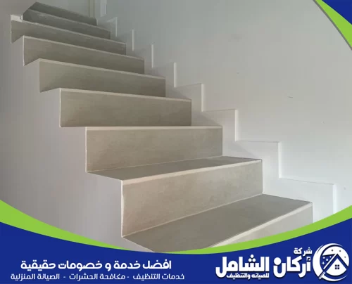 شركة تنظيف بيوت بالدمام 0500073610 اركان الشامل تنظيف درج وسلالم داخلية بالدمام ضمن خدمات أركان الشامل للتنظيف المنزلي.