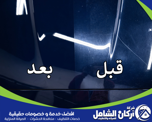 افضل محطة تلميع سيارات بالدمام 0500073610 شركة اركان الشامل تلميع سيارات احترافي بالدمام مع أركان الشامل لإظهار لمعان السيارة وإزالة الخدوش السطحية بالكامل.