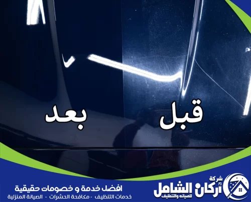 افضل محطة تلميع سيارات بالدمام 0500073610 شركة اركان الشامل تلميع سيارات احترافي بالدمام مع أركان الشامل لإظهار لمعان السيارة وإزالة الخدوش السطحية بالكامل.