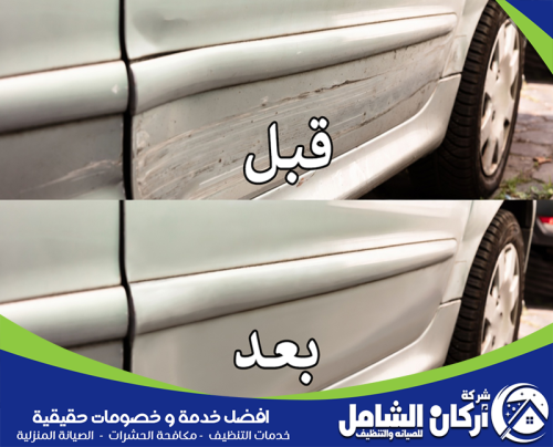 التلميع الساطع للسيارات بالدمام 0500073610 شركة اركان الشامل خدمات شركة أركان الشامل لتلميع سيارات بالدمام باستخدام مواد آمنة تعيد بريق الطلاء الأصلي.