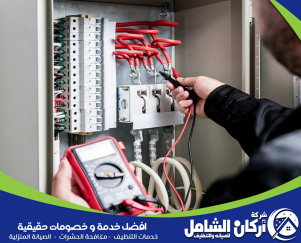 كهربائي منازل بالخبر