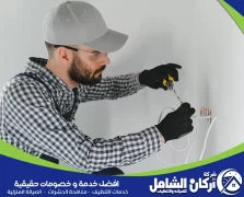 كهربائي منازل بالقطيف