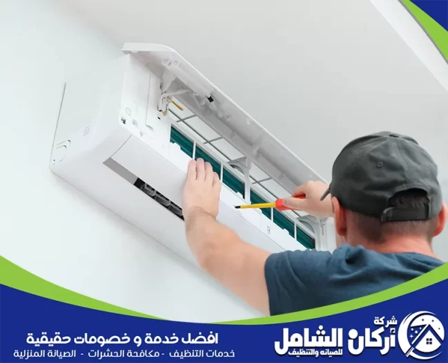 شركة صيانة مكيفات بالخبر