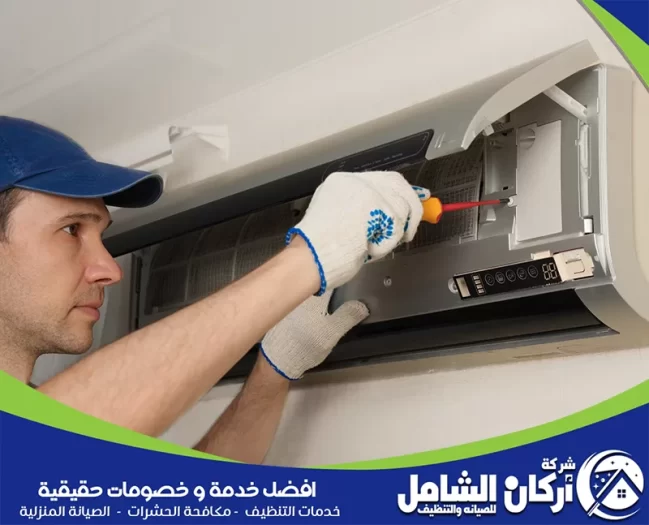 شركة صيانة مكيفات بالظهران
