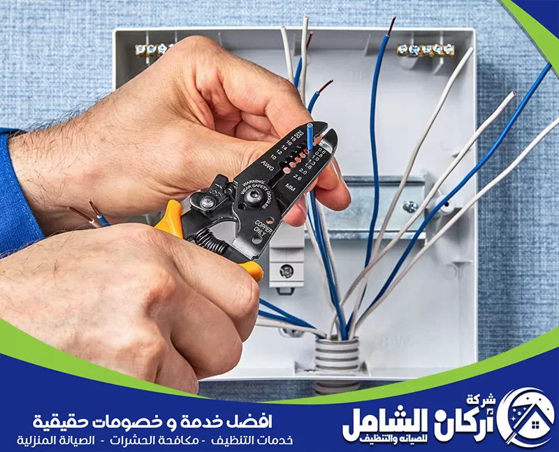تواصل مع اركان الشامل لصيانة كهرباء منزلك بالخبر 0500073610 شركة اركان الشامل تقدم كهربائي منازل بالخبر لمعالجة أعطال الأفياش والمفاتيح وتمديدات الكهرباء الداخلية