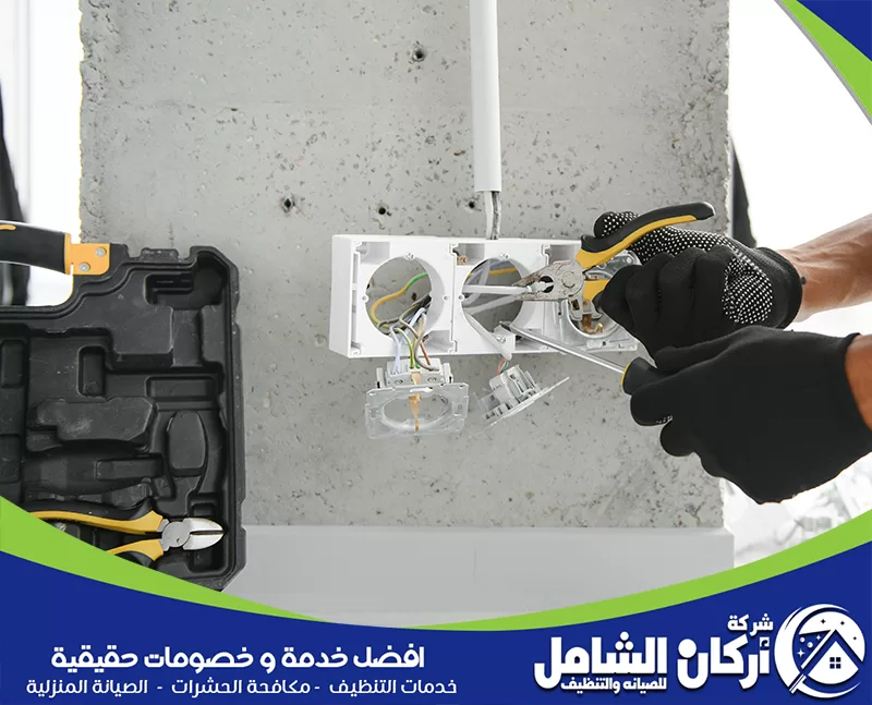 كهربائي منازل بالقطيف 0500073610 شركة اركان الشامل فحص وتركيب مفاتيح الكهرباء بدقة من أركان الشامل لمعالجة الأعطال داخل المنازل بالقطيف.