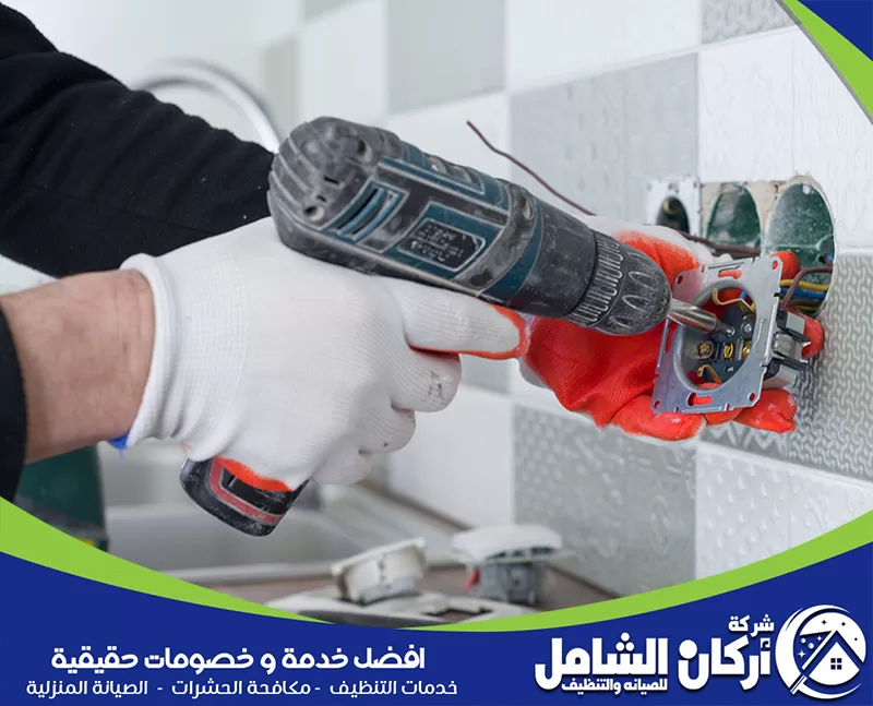 احجز فني كهرباء منازل بالدمام عبر اركان الشامل 0500073610 شركة اركان الشامل توفر كهربائي منازل بالدمام لصيانة اللوحات الكهربائية ومراجعة الأحمال داخل العقارات السكنية