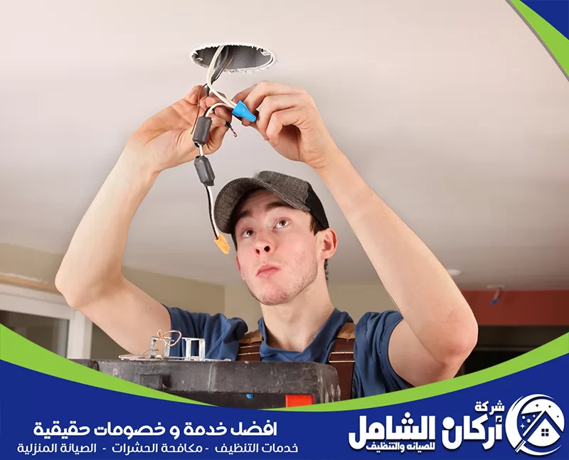 اطلب كهربائي منازل بالخبر من اركان الشامل الآن 0500073610 كهربائي منازل بالخبر من شركة اركان الشامل يصلح الأعطال المفاجئة داخل المنازل والفلل والشقق