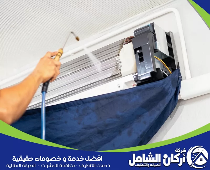 أسعار غسيل مكيف سبليت بالدمام 0500073610 اركان الشامل فني ينظف وحدة مكيف سبليت داخلية ضمن خدمة غسيل المكيفات بالدمام