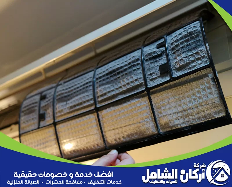 أفضل تنظيف مكيف سبليت 0500073610 شركة أركان الشامل تنظيف فلتر المكيف يوقف تراكم الغبار ويمنحك هواءً أبرد وأنقى بسرعة