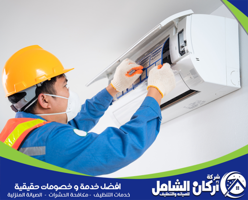 اركان الشامل لصيانة المكيفات بالدمام تواصل على 0500073610 اركان الشامل تنفذ صيانة مكيفات بالدمام مع فحص التبريد وتسريب المياه اتصل 0500073610 للحجز السريع