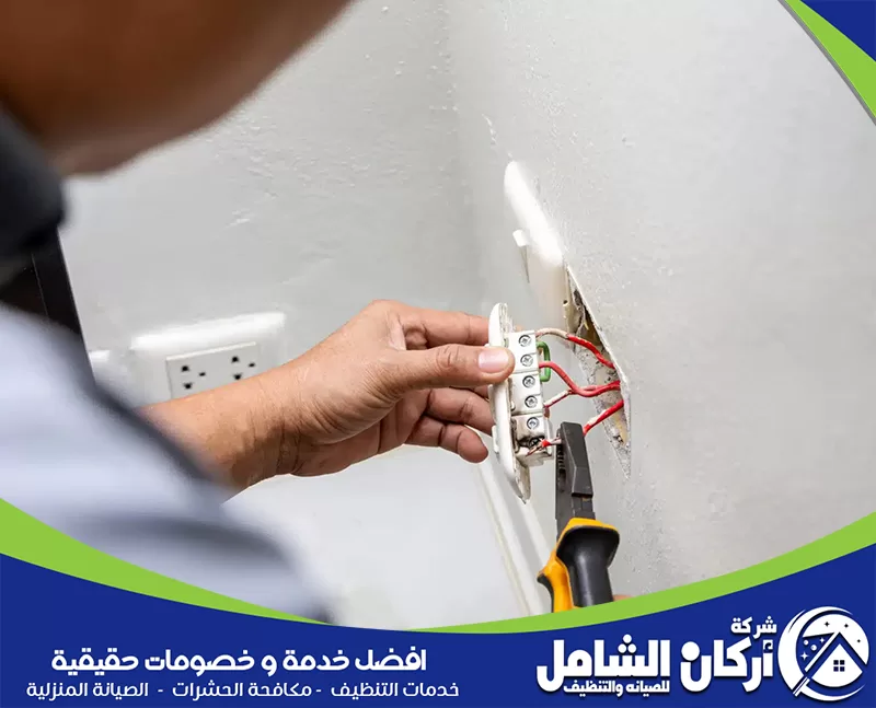 عالج أعطال الكهرباء سريعًا مع اركان الشامل بالخبر 0500073610 كهربائي منازل بالخبر من شركة اركان الشامل يركب الإنارة والقواطع ويفحص الأحمال الكهربائية بدقة
