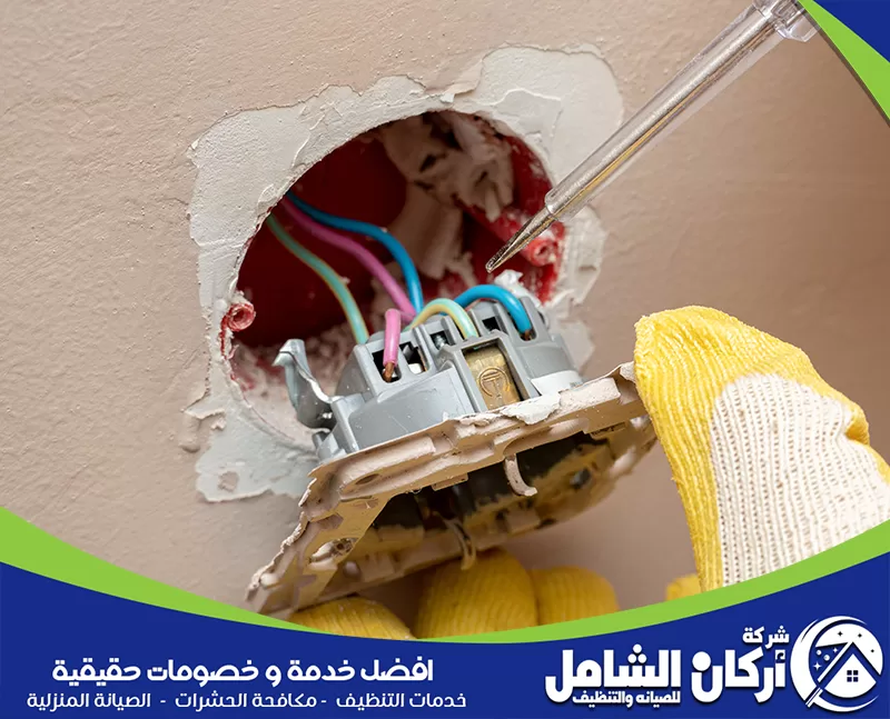 عالج أعطال الكهرباء بالدمام مع اركان الشامل 0500073610 فني كهرباء منازل بالدمام من شركة اركان الشامل يعالج التماس الأسلاك ومشكلات فصل القواطع المفاجئة