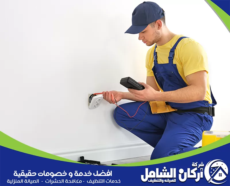 صيانة وتمديدات كهرباء بالخبر من اركان الشامل 0500073610 شركة اركان الشامل توفر كهربائي منازل بالخبر لتركيب المفاتيح والأفياش وصيانة اللوحات الكهربائية المنزلية بدقة