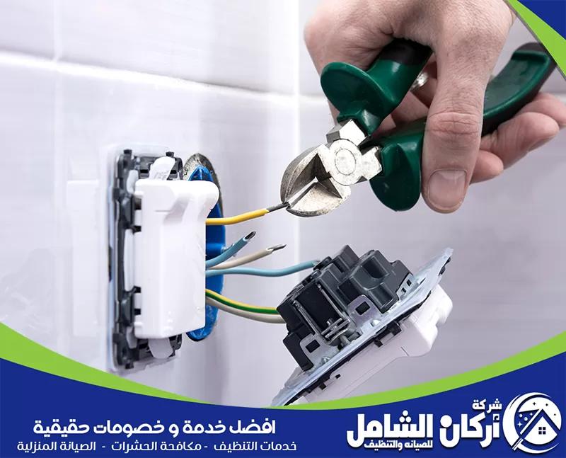اركان الشامل لخدمة كهربائي منازل بالخبر تواصل 0500073610 كهربائي منازل بالخبر من شركة اركان الشامل يفحص التمديدات ويعالج أعطال الكهرباء داخل المنازل بسرعة