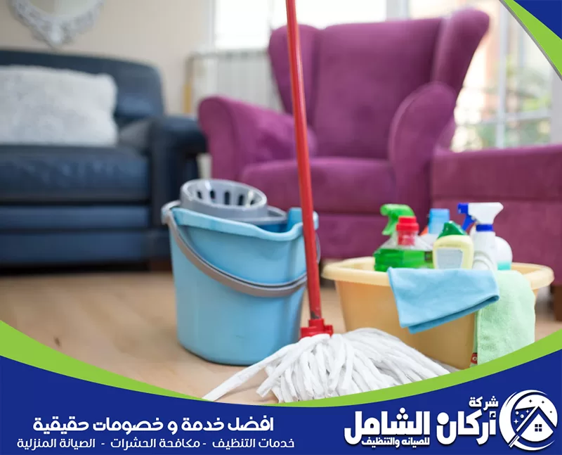 جدول تنظيف البيت اليومي 0500073610 أركان الشامل. خدمة تنظيف المنزل مع جدول زمني يومي وأسبوعي وشهري مكتوب بالعربية.