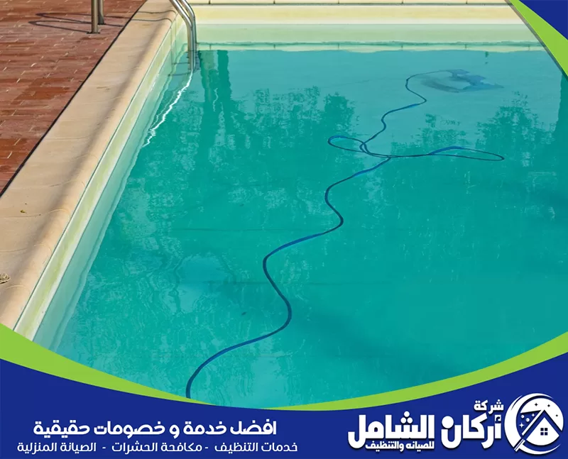 طريقة تنظيف المسابح من الغبار تنظيف المسبح بالمكنسة لشفط الأتربة من القاع دون تعكير الماء.