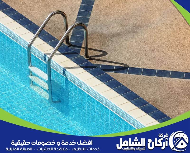 طريقة استخدام كلور المسابح بعد التنظيف حواف مسبح نظيفة توضح أهمية غسل خط الماء ضمن طريقة تنظيف حمام السباحة.