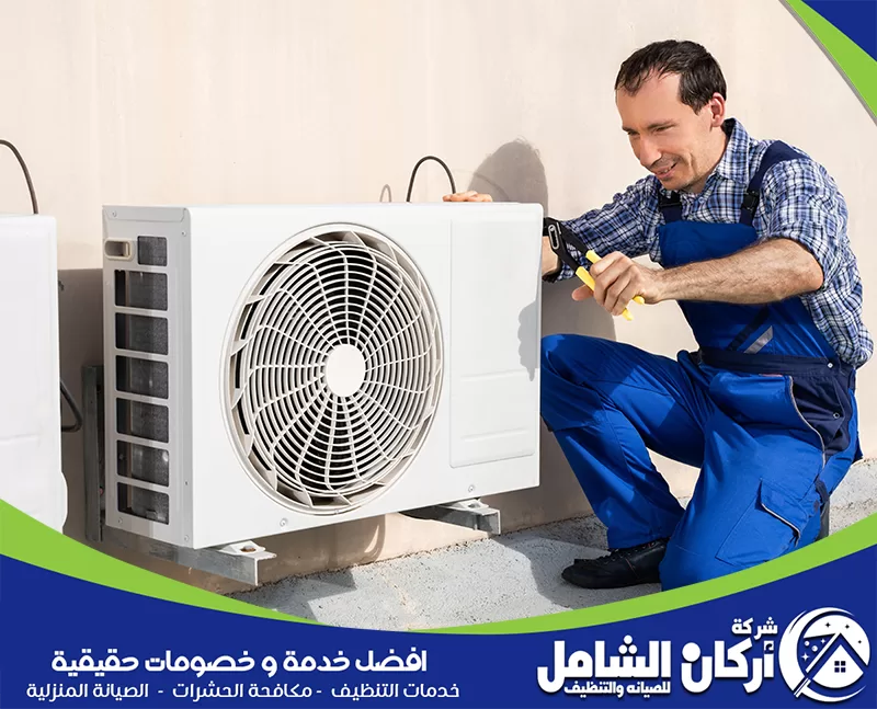 شركة صيانة مكيفات بالجبيل 0500073610 شركة اركان الشامل فني متخصص يضبط الوحدة الخارجية لمكيف الهواء بدقة، لضمان تبريد مستمر وكفاءة عالية.