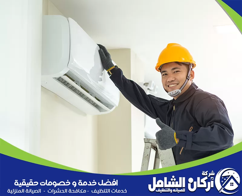 تجهيز المكان قبل وصول الفني في الظهران 0500073610 أركان الشامل فني صيانة يفحص مكيف سبليت داخلي داخل المنزل للتأكد من حالة التشغيل وتنظيف الوحدة ومتابعة كفاءة التبريد.